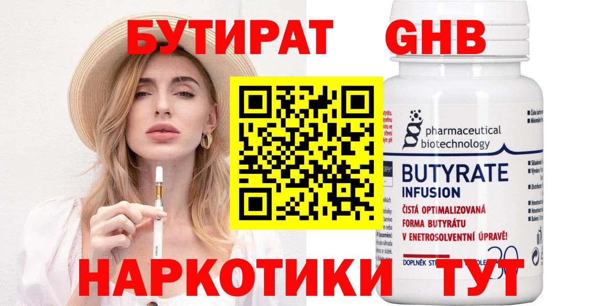 Бутират бутик Бор