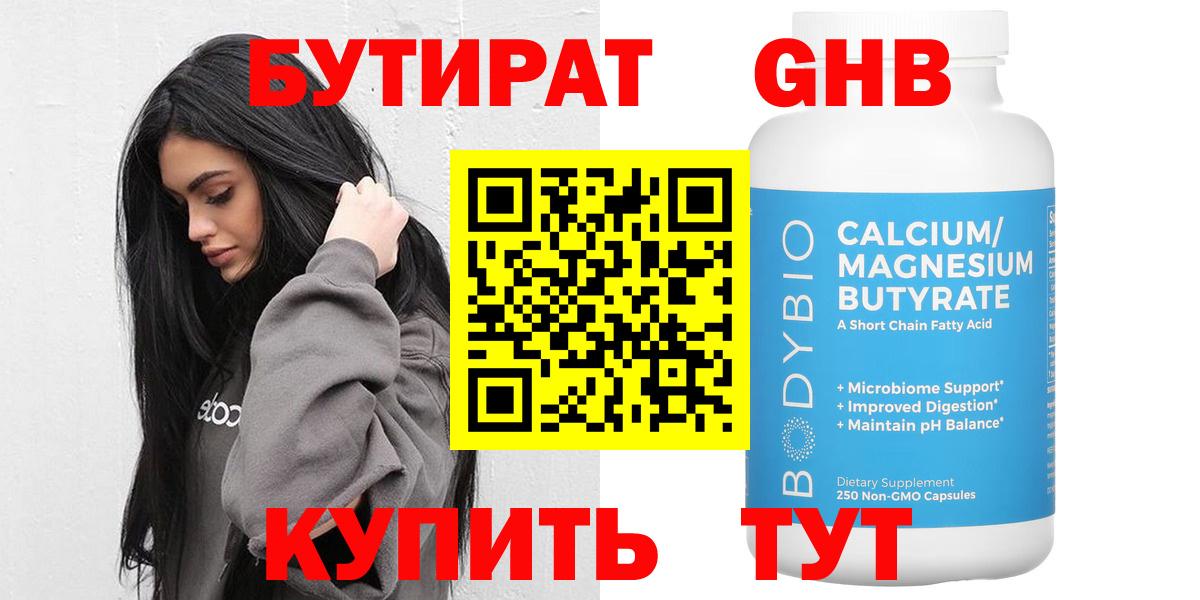 Бор  БУТИРАТ  Вход с VPN  Бутират оксана 