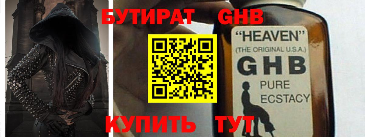 Бутират буратино  Бор 