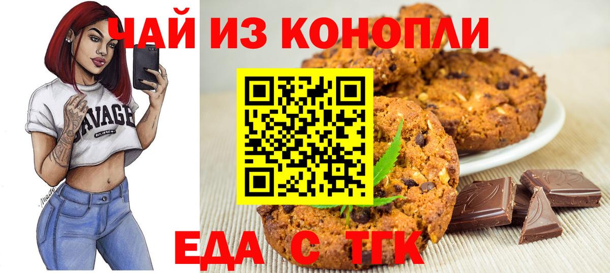 Печенье с ТГК марихуана Бор