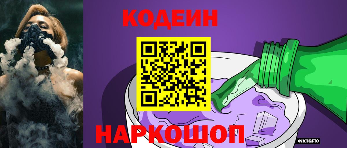 Codein Purple Drank Бор