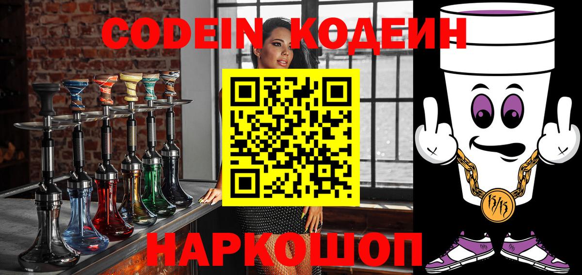 Кодеиновый сироп Lean Purple Drank  Кодеиновый сироп Lean Purple Drank  Бор 