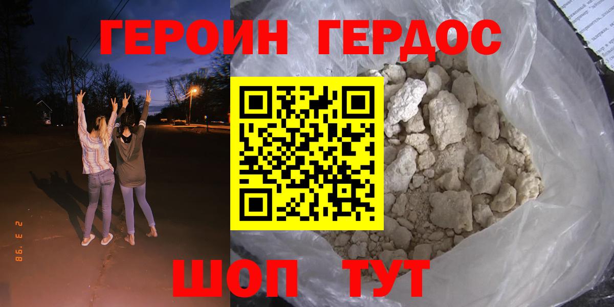 ГЕРОИН герыч  ГЕРОИН  Бор  Вход с VPN 