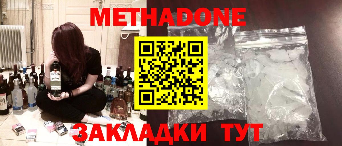 МЕТАДОН methadone  Метадон кристалл  Вход с VPN  blacksprut зеркало  Бор 