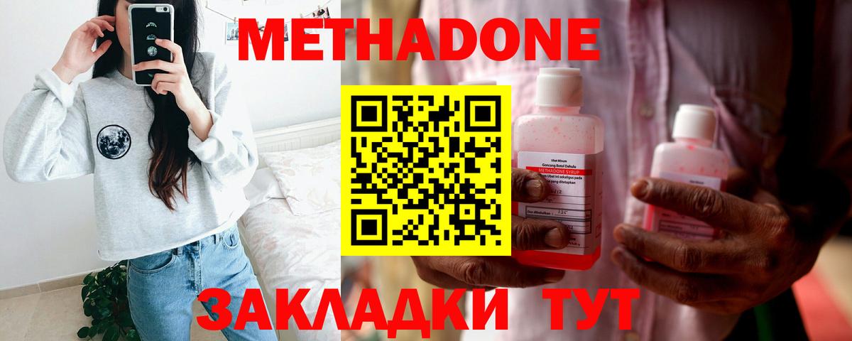 МЕТАДОН мёд  Метадон methadone  Бор 