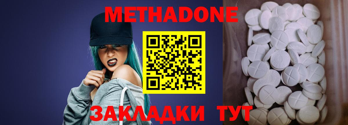 Метадон мёд Бор