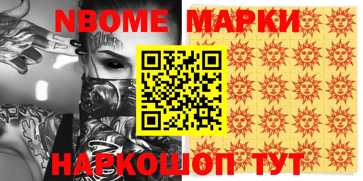 Марки 25I-NBOMe 1,5мг Бор