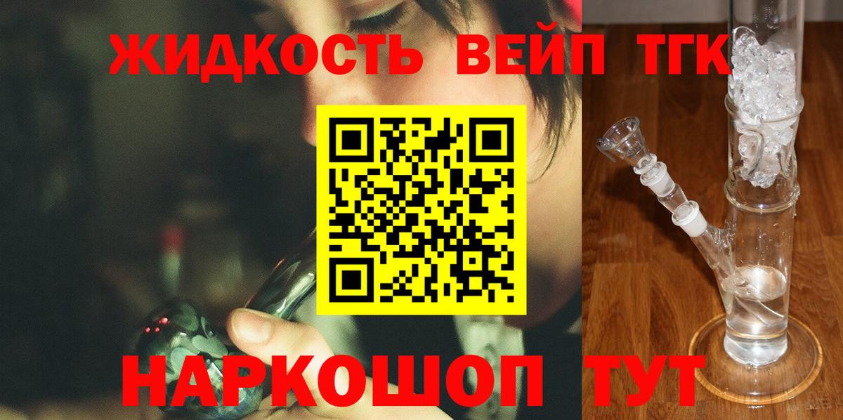 Дистиллят ТГК вейп с тгк  купить наркотик  Дистиллят ТГК концентрат  Бор 